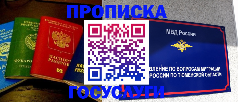 временная регистрация для всех в Новочеркасске