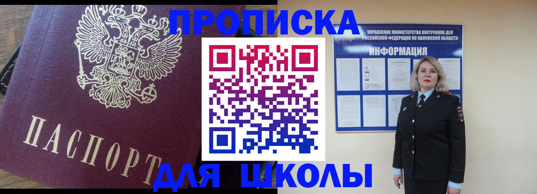 прописка штамп в Новочеркасске