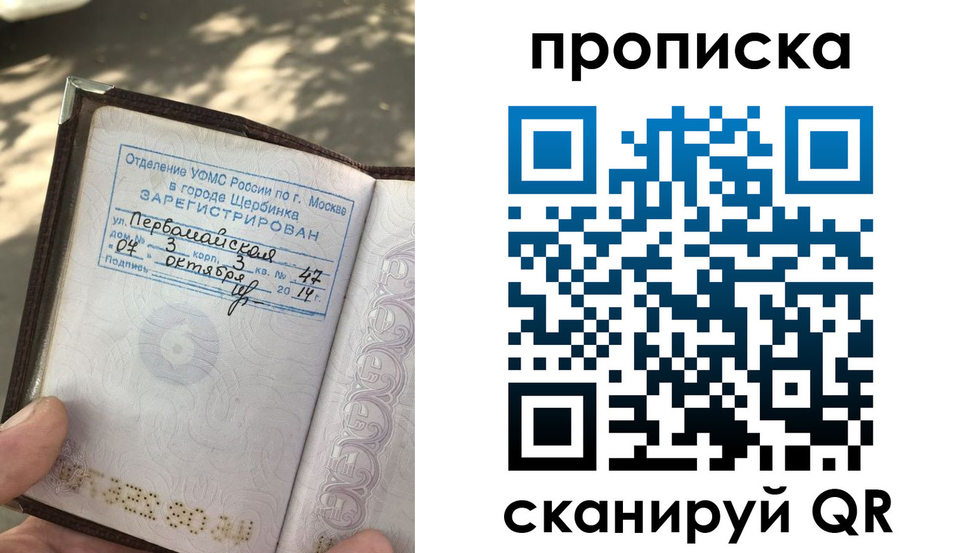 купить прописку в Новочеркасске