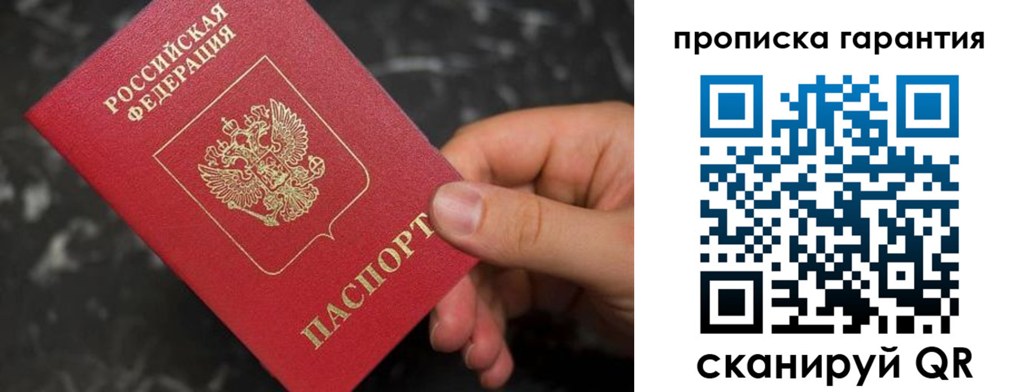 временная регистрация гарантия в Новочеркасске
