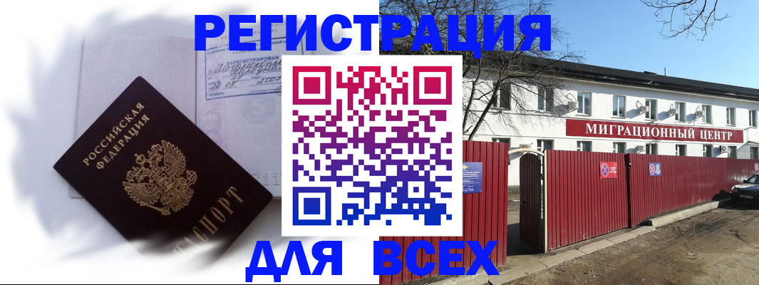 временная прописка в Новочеркасске