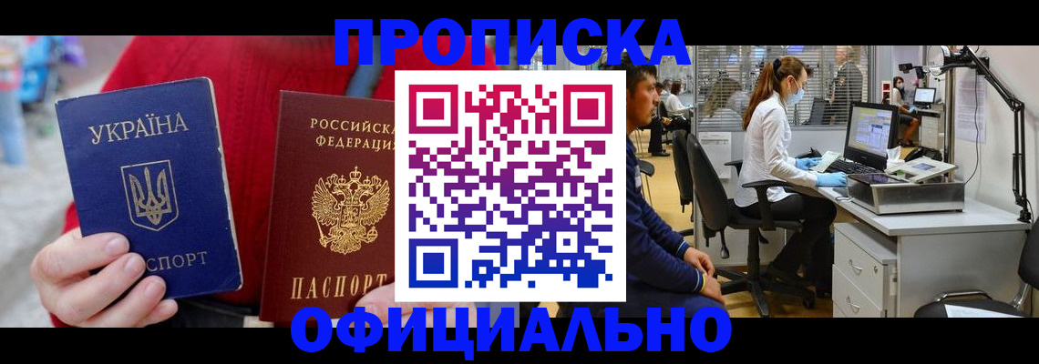 временная регистрация гарантия в Новочеркасске