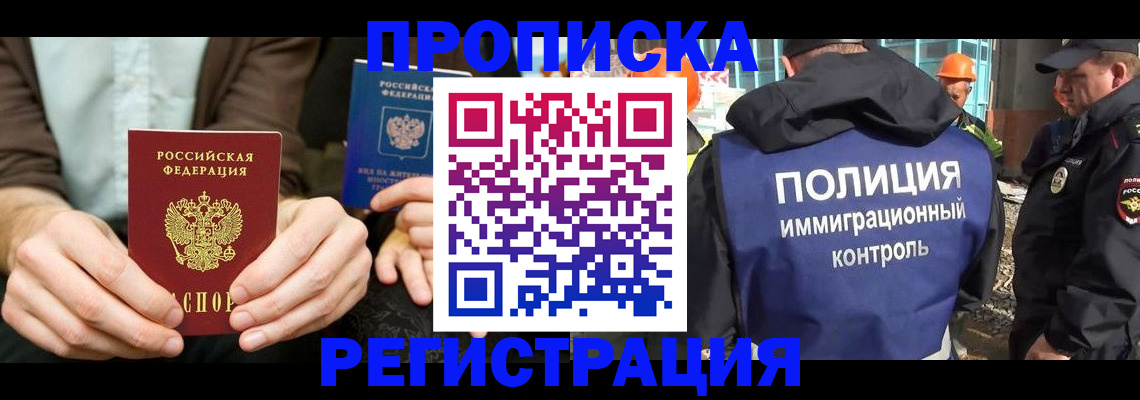 временная регистрация поиск в Новочеркасске