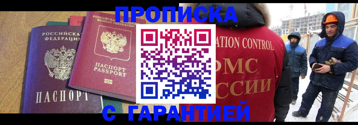 прописка в квартире в Новочеркасске