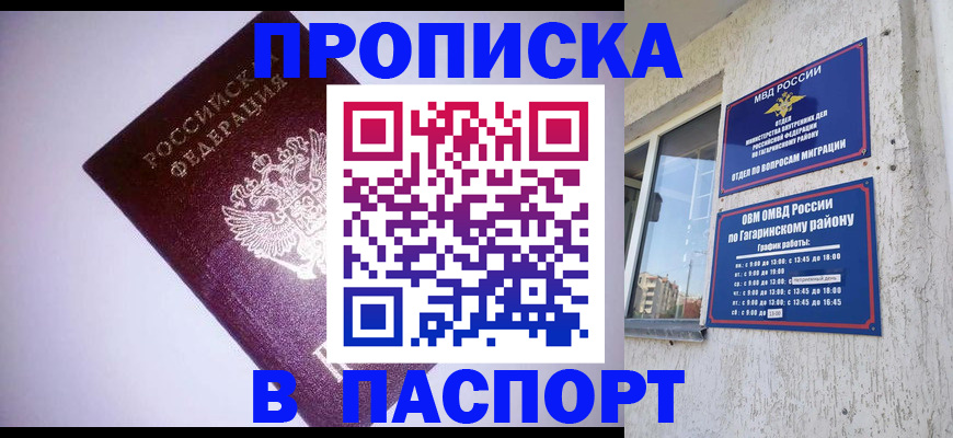 прописка ребенка в Новочеркасске