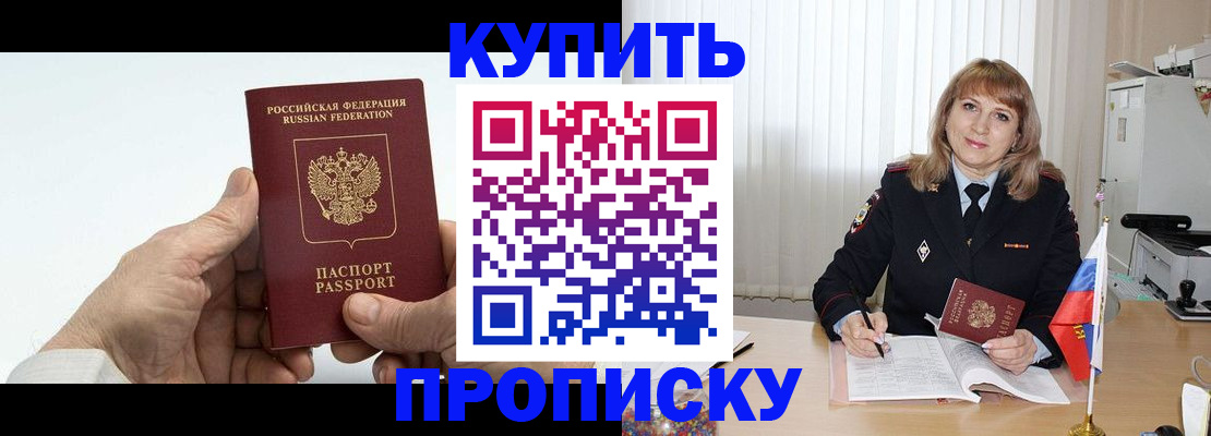 прописка регистрация в Новочеркасске