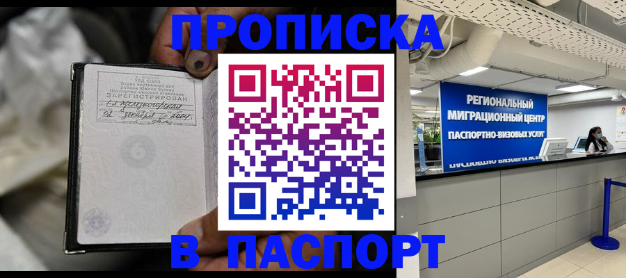 временная регистрация для школы в Новочеркасске