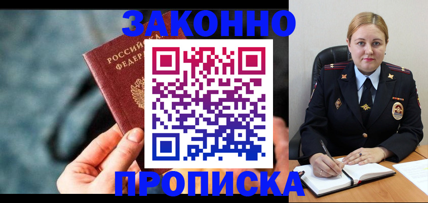 временная регистрация недорого в Новочеркасске