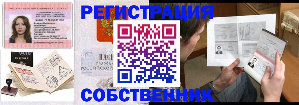 временная регистрация купить в Новочеркасске